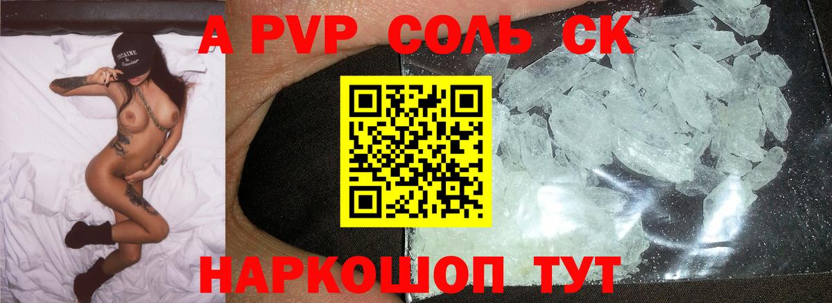 А ПВП  Alfa_PVP мука  Вход с VPN  закладка  A-PVP крисы CK  Балашиха 