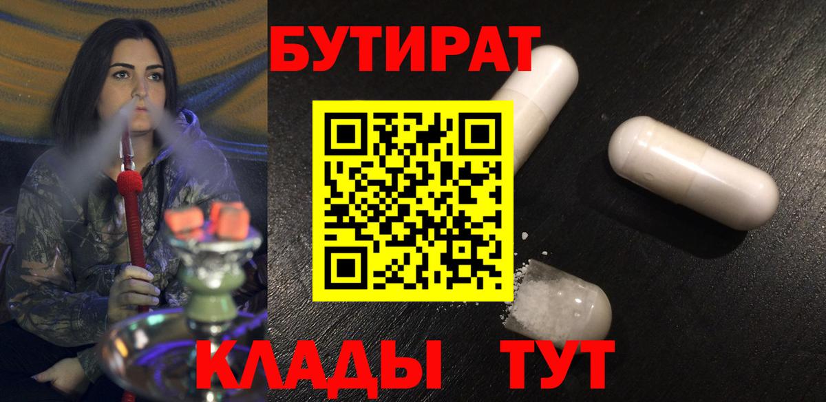 Бутират бутик  Вход с VPN  Балашиха 