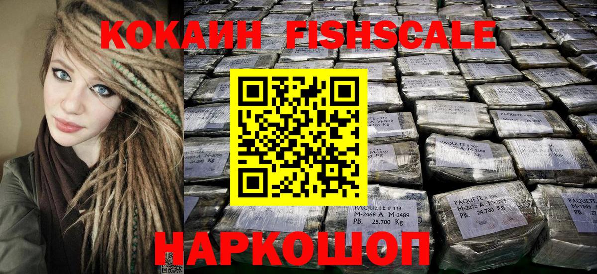 COCAIN FishScale Балашиха