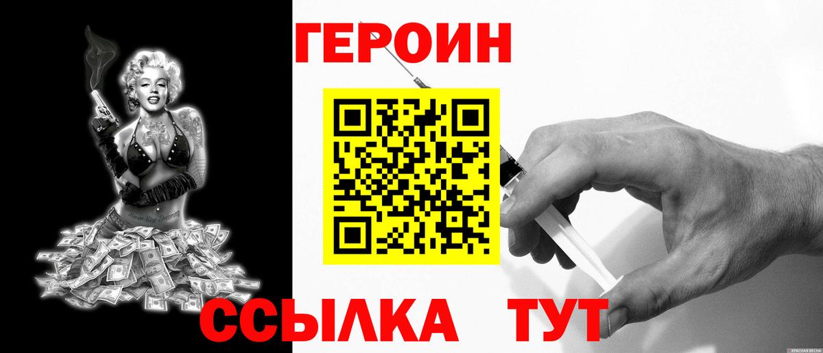 Героин герыч Балашиха